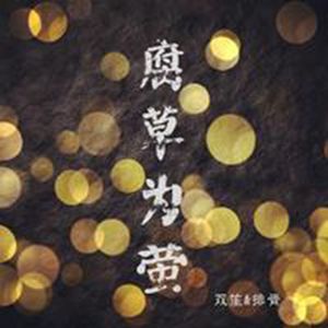 双女主牛奶和冰块
